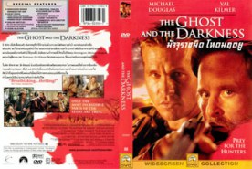 The Ghost And the Darkness มัจจุราชมืด โหดมฤตยู  (1996)  ไทย